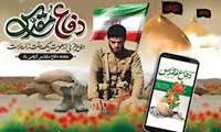 گرامیداشت هفته دفاع مقدس